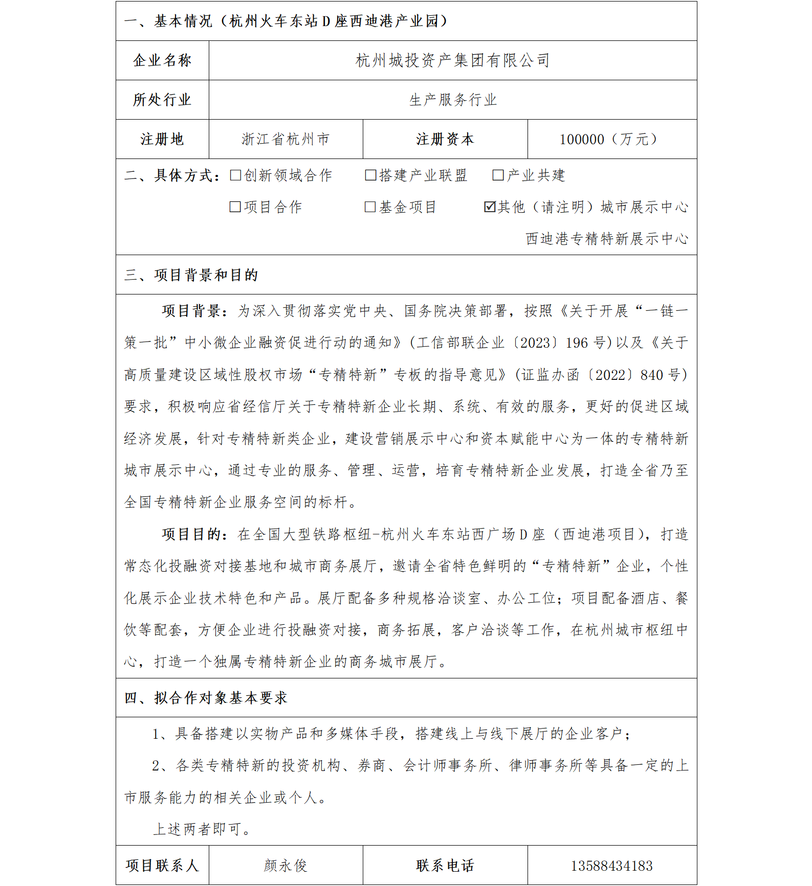 31協(xié)同發(fā)展-杭州市國資委-杭州城投資產(chǎn)集團(tuán)有限公司西迪港城市展示中心項(xiàng)目(1)_01.png