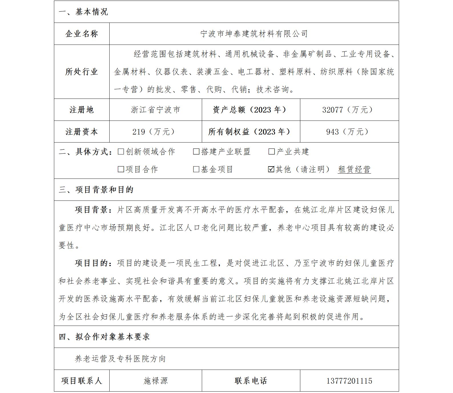 36協(xié)同發(fā)展-發(fā)改委-寧波市坤泰建筑材料有限公司北岸醫(yī)養(yǎng)聯(lián)合體項(xiàng)目_01.png
